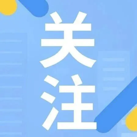 2025年第四季度市场化人才公寓补贴申报通知