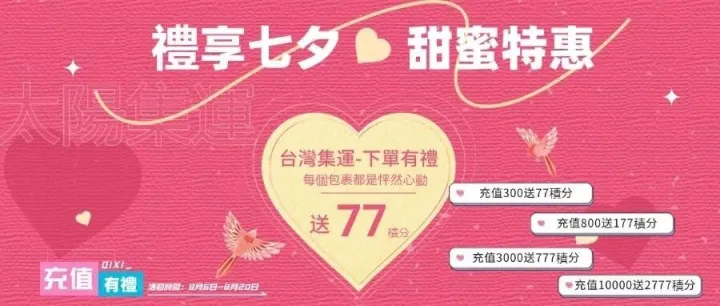 @所有人，七夕快樂