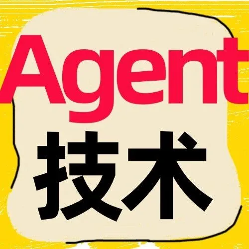 大模型的下一个篇章：AI Agent<em>核心技术</em><em>解析</em>与从零搭建实战