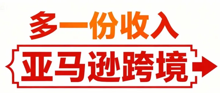 2026年亚马逊<em>最新</em>开店<em>注册</em>指导