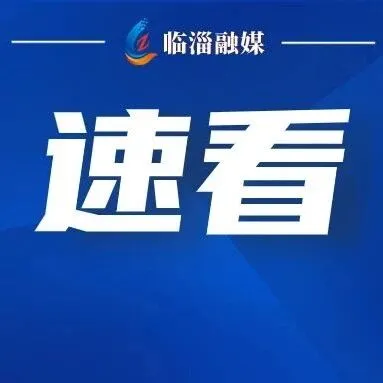 “3C<em>认证</em>或全面失效”？<em>官方</em>回应！