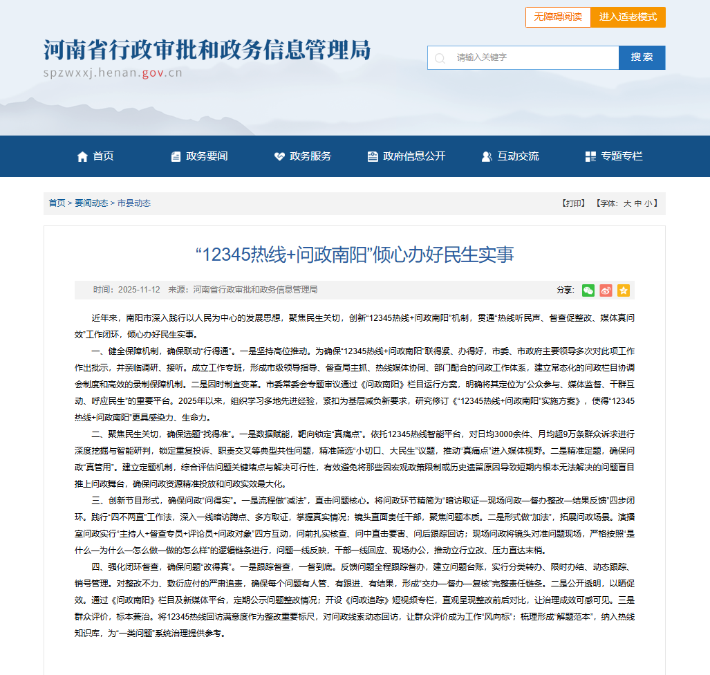 [12345政务服务便民热线]南阳市“12345热线＋问政南阳”经验做法获河南省行政审批和政务信息管理局典型推荐- 大数跨境