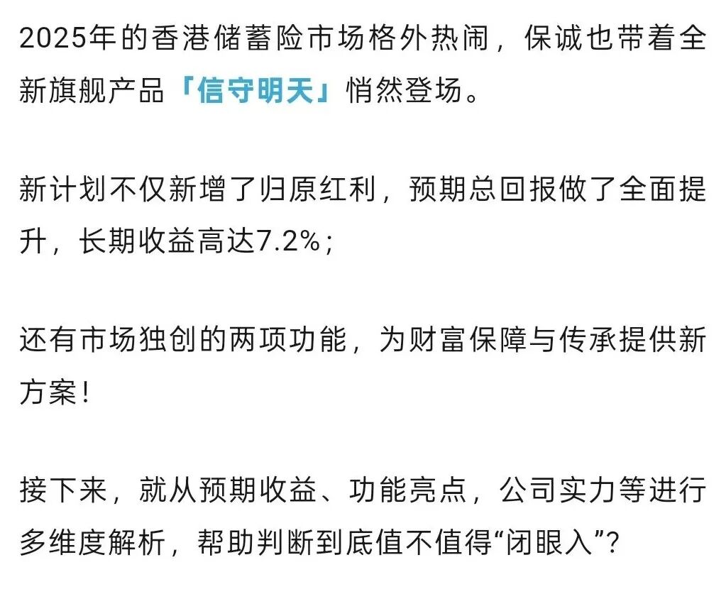 保诚「信守明天」储蓄险：25年翻4倍背后，这3个真相必须知道！- 大数跨境