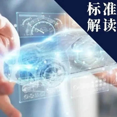 SAE/USCAR-2标准关键解读，为您的产品可靠性保驾护航