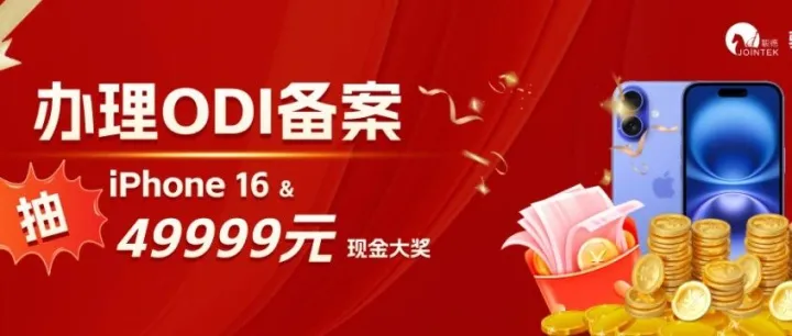 办理ODI赢取苹果现金大奖|第三十一期资讯：ODI出海指南