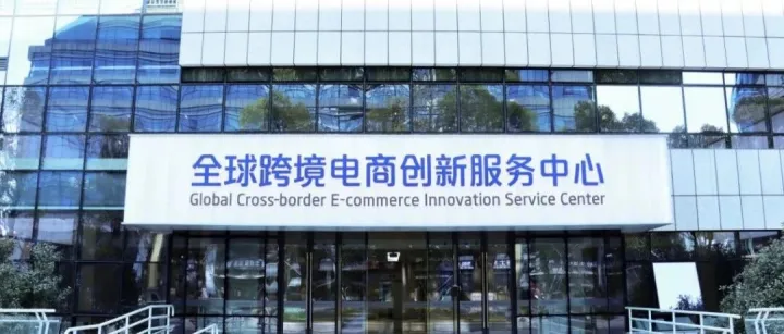 扬帆出海 | 十年后，亚马逊为何再次选择杭州？