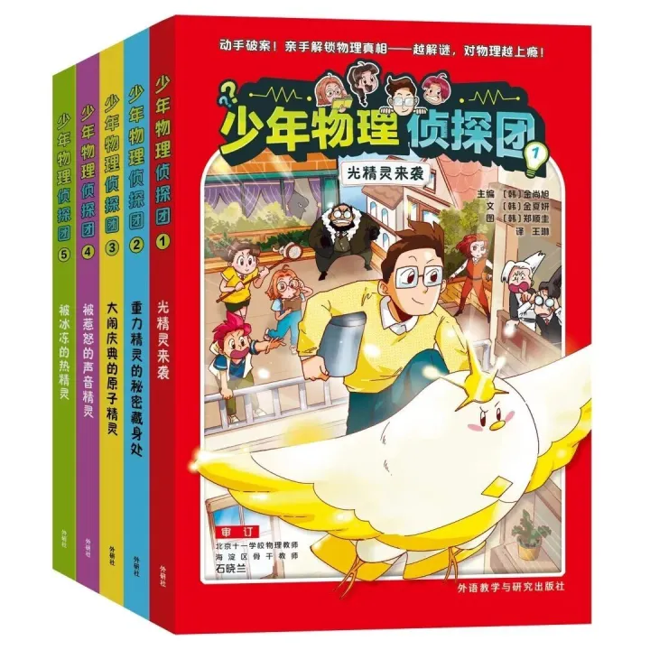 幽默悬疑<em>侦探</em>物理启蒙漫画《少年物理<em>侦探</em>团》来了！