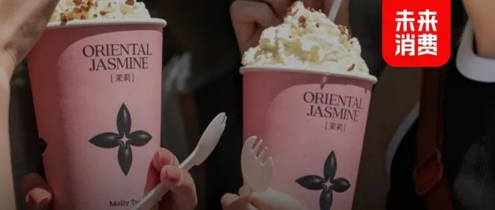 茉莉奶白出海再提速：东方摩登茶如何触达全球消费者的心？