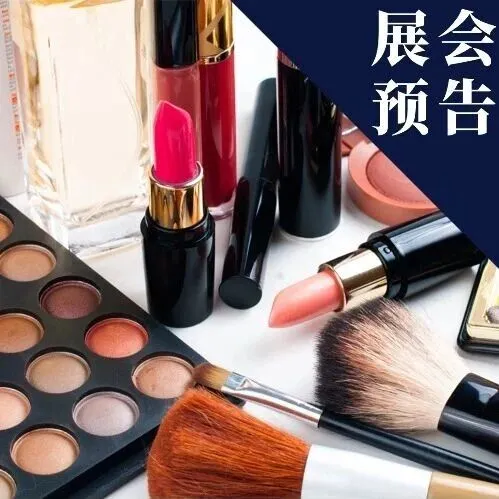 展会预告 | CTI华测检测即将亮相第十七届五省一市日化联合会议暨CICE中国国际化妆品产业发展促进大会