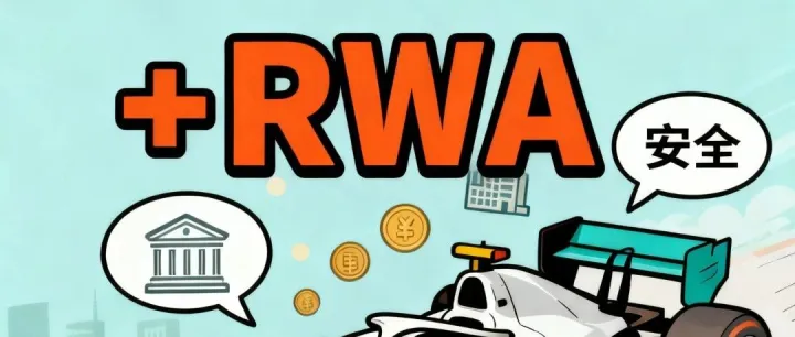 +RWA的逆袭：香港稳定币条例，竟是给DeFi“上保险”？