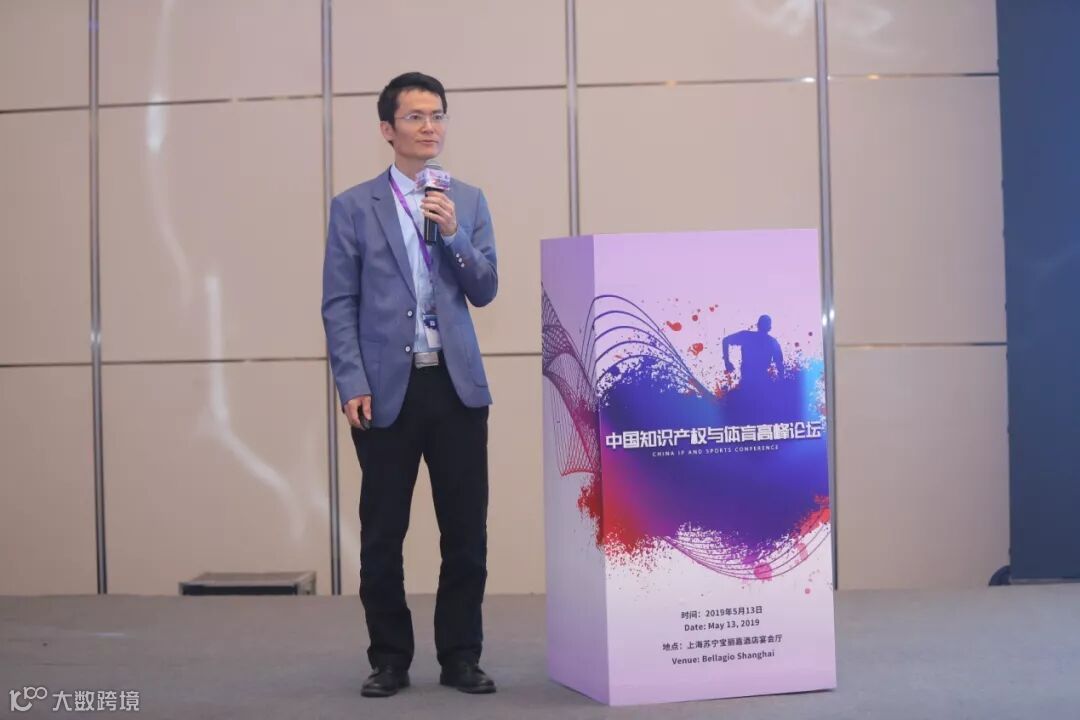 中国知识产权与体育高峰论坛在沪召开