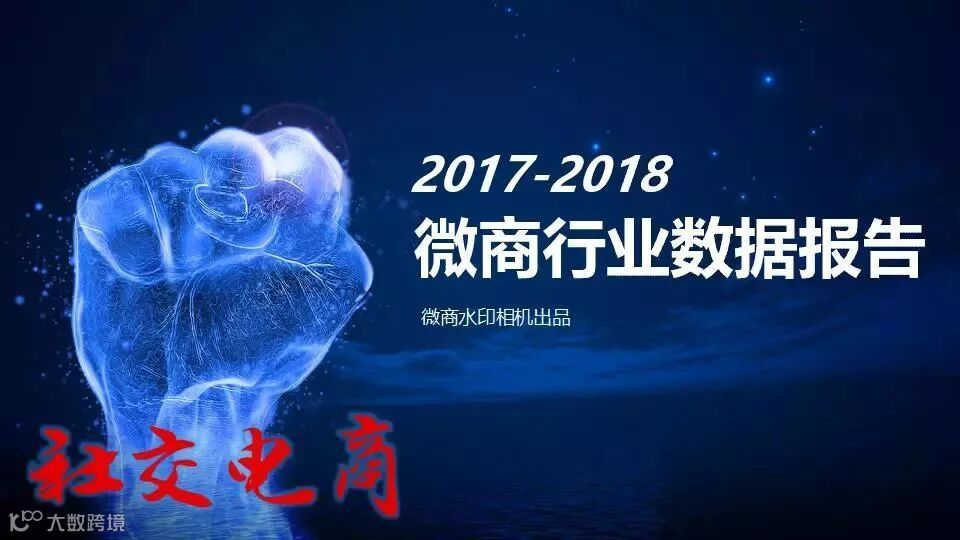 微商行业数据,行业的前景怎么样