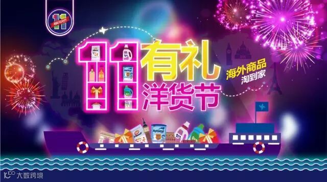 11有礼洋货节900x500.jpg