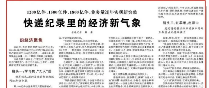 人民日报：快递纪录里的经济新气象