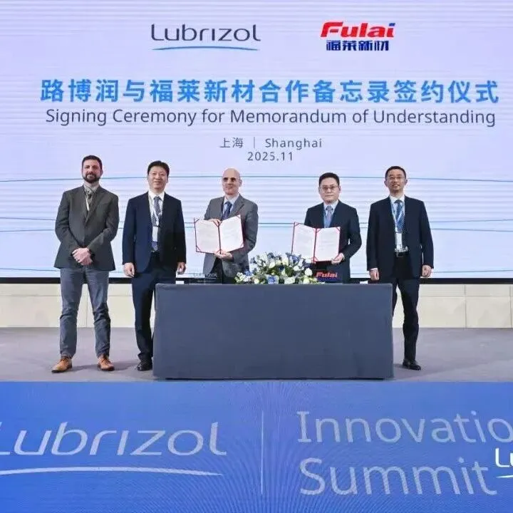 锁定下一个增长极？福莱新材与路博润重磅联手