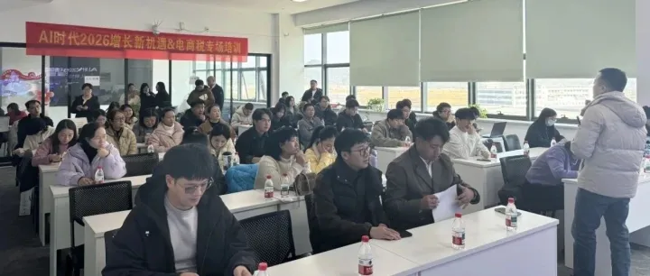 AI时代2026增长新机遇&电商税专场培训顺利举行!