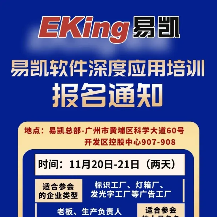 报名 | 易凯软件深度应用培训