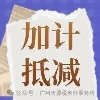 房地产开发的哪些开发支出和开发费用，不能够在土地增值税扣除的？