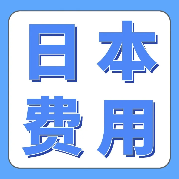 2026<em>亚马逊</em>日本站销售佣金与<em>亚马逊</em>物流费用变更