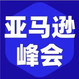 聊聊跨境电商新十年，易仓ERP在<em>C34</em>等你