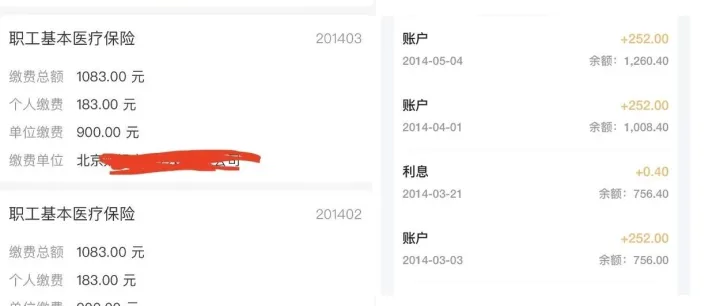曾经在北京工作多年，为何北京医保余额额度是0？（2）