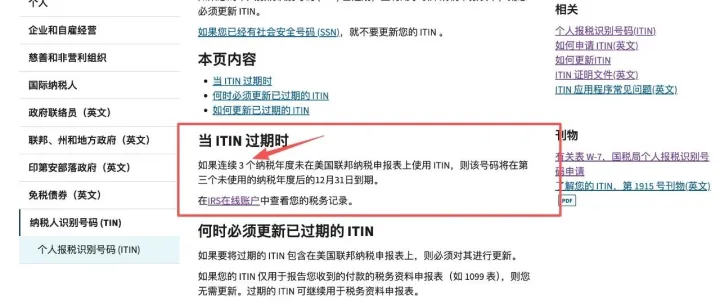 ITIN 系列——关于ITIN有效期的问题