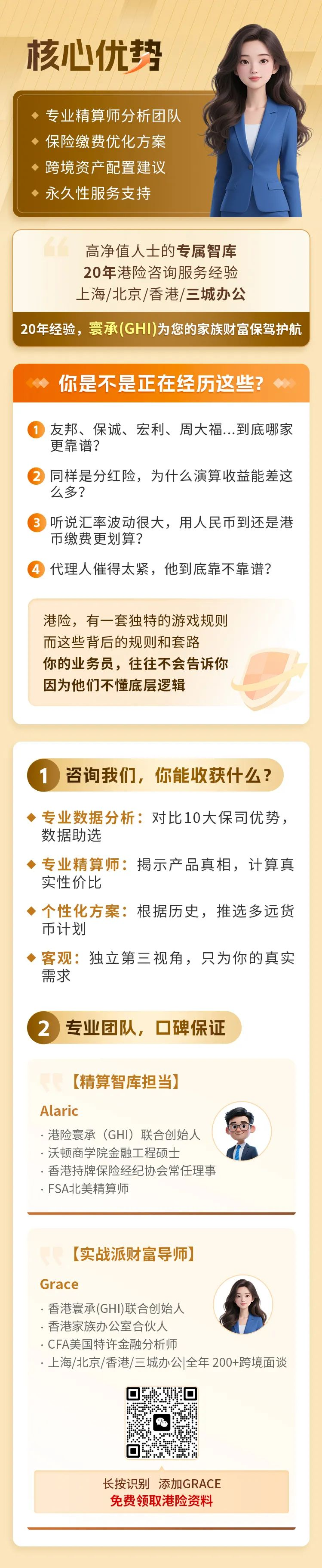 港险三巨头「环宇盈活」6.5%高收溢背后的隐藏风险：IRR超6%的馅饼还是陷阱？- 大数跨境