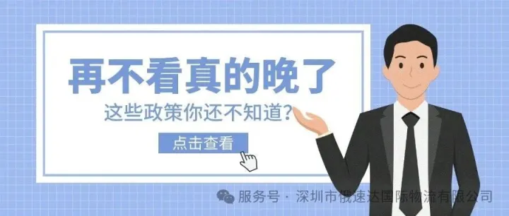 EAC认证不用愁，深圳俄速达白关专线，解锁俄境无壁垒销售