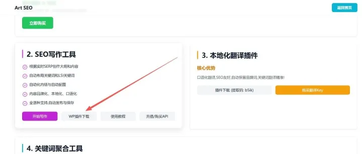 <em>自动化</em> SEO写作<em>工具</em> WP插件来啦！