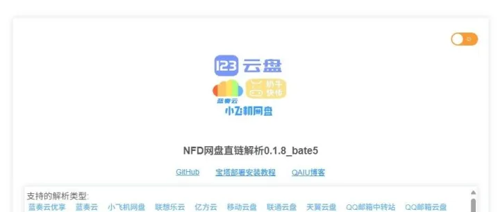 一款让网盘资源下载更高效的开源神器：netdisk-fast-download