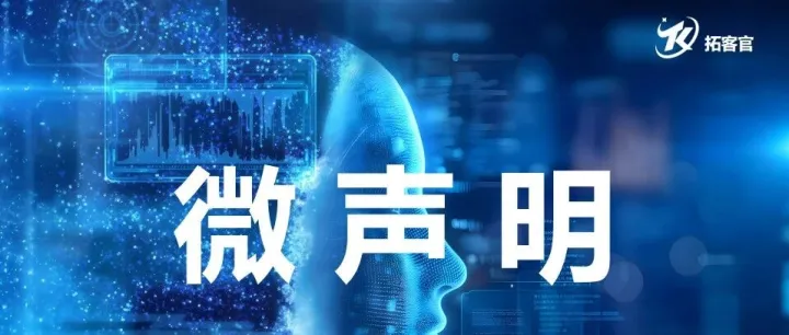 拓客官<em>官方</em><em>微</em><em>信</em>平台免责声明