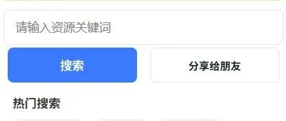 还在为找资源抓狂？一个小程序搞定！