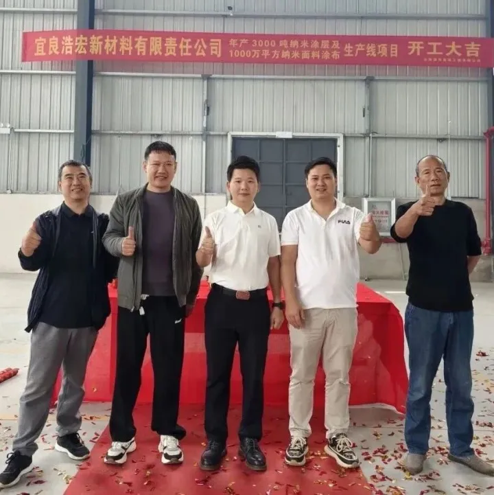 <em>苏州</em>浩纳宜良生产基地开工，年产3000吨纳米涂层助力<em>高端</em>制造