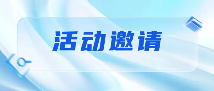 邀请函丨2025年深圳市自行车产业交流暨两轮车产业展示活动