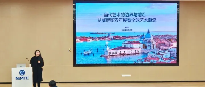 国科大宁波材料工程学院举办2025年人文社科与艺术系列讲座第18讲