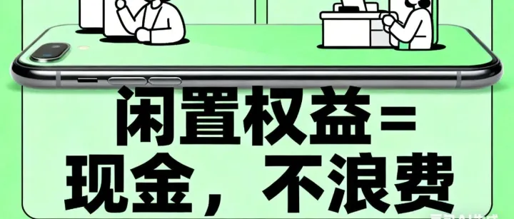 实测！消费变投资不是噱头：4 个好处 + 3 个真实案例，普通人也能赚收益