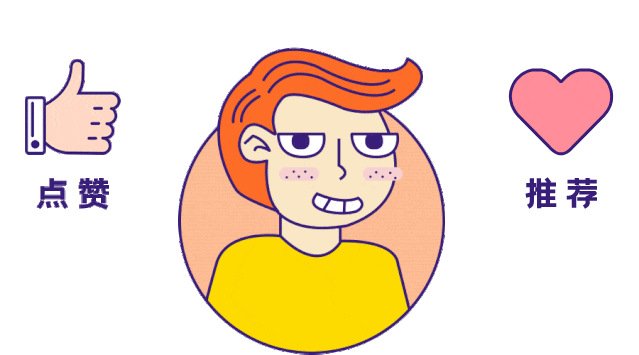 点赞推荐.gif