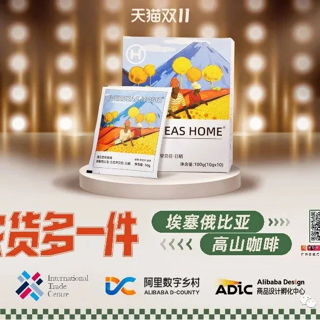 驻外之家咖啡优惠多多，来自埃塞的味道~