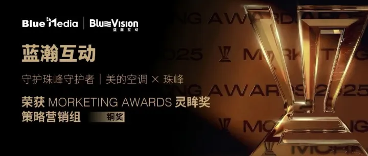守峰有度｜蓝瀚互动斩获2025灵眸奖铜奖！