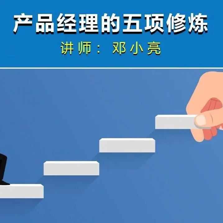 产品经理的五项修炼：点线面体，构建产品经理知识体系