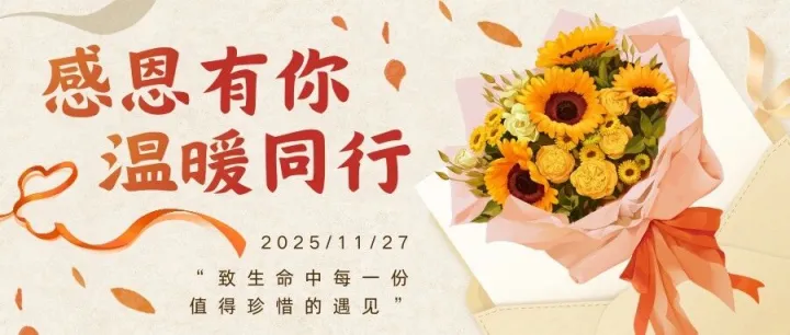 感恩节 · 致每一位信任洛华的你～