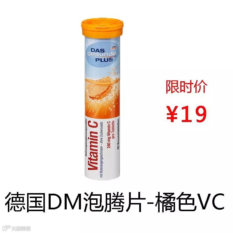 DM橘色维C泡腾片.jpg