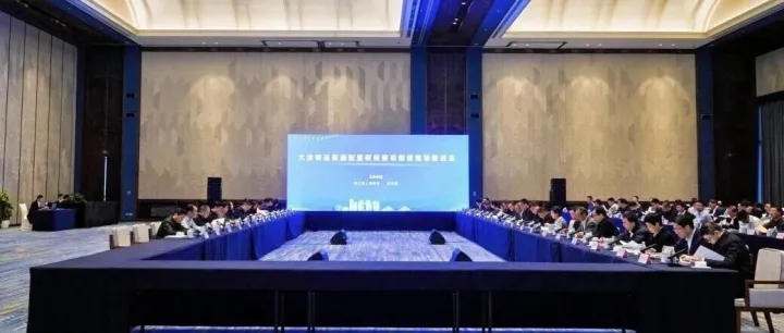 大宗商品资源配置枢纽建设部省现场调研推进会顺利召开