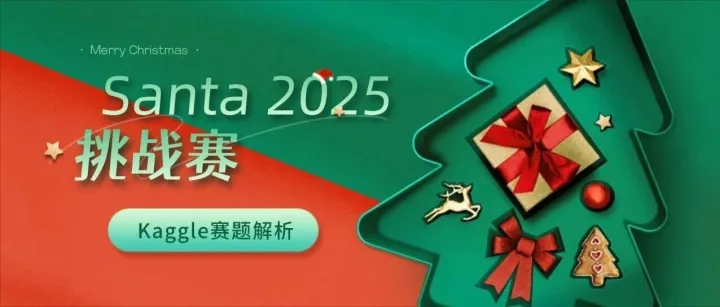 Kaggle赛题解析：Santa 2025挑战赛