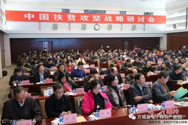 “中国扶贫攻坚战略研讨会”在京召开