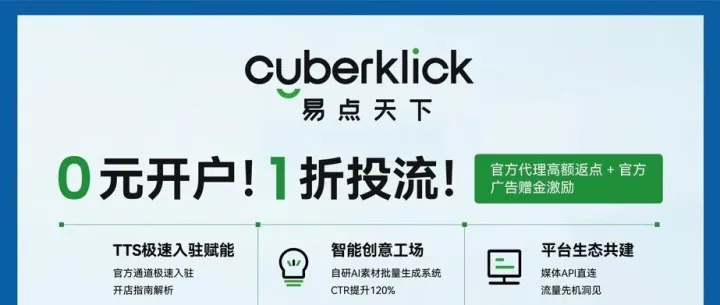 投TikTok，返60%+！Cyberklick带你黑五赚翻全场！