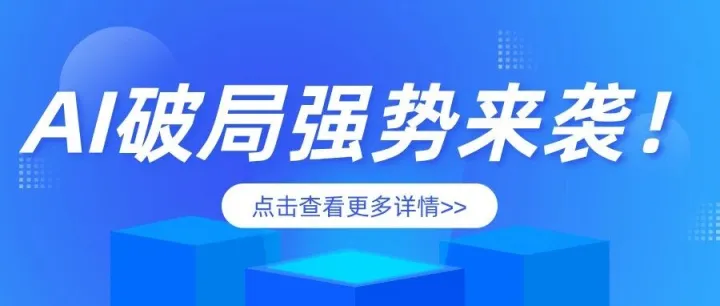 破局2025！龙港外贸私董会现场解读AI reach！改写外贸出海逻辑！