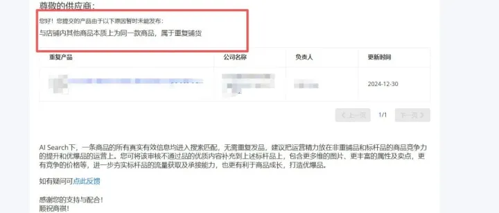 国际站的重复铺货拦截已经生效了！