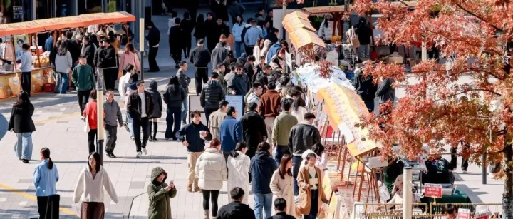 双向奔赴 智谷遇<em>FU</em>｜我们在市集、音乐与惊喜中温暖相遇