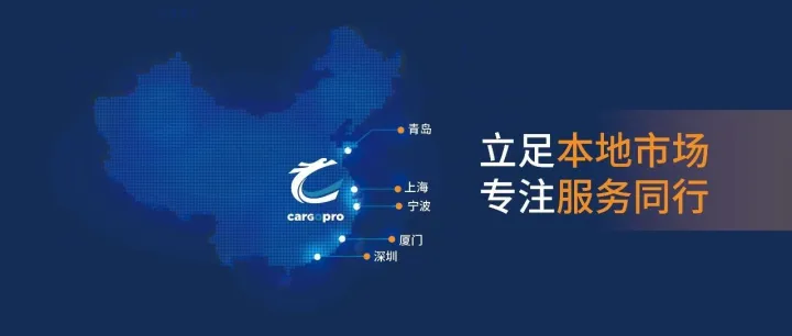 青岛·上海·宁波·厦门·深圳